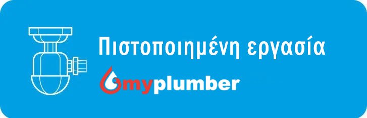 Υδραυλικές Εγκαταστάσεις