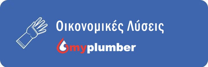 Υδραυλικές Εγκαταστάσεις